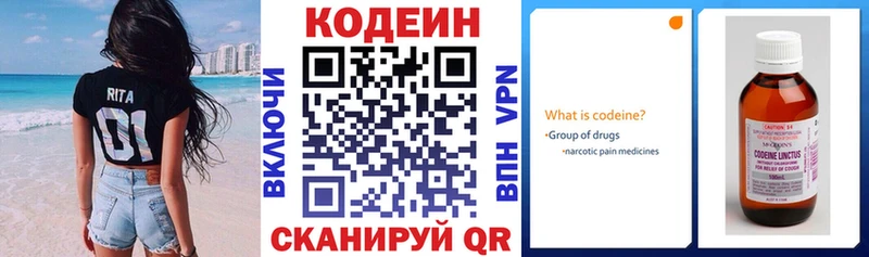 Codein напиток Lean (лин)  закладки  Кирсанов 