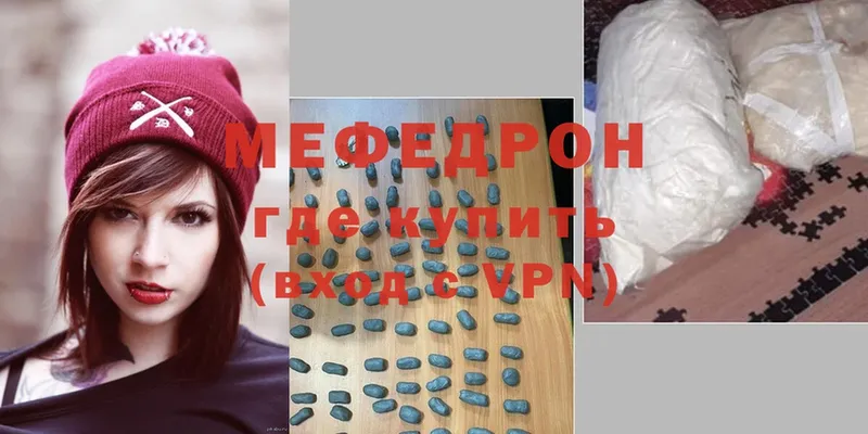 МЯУ-МЯУ mephedrone  Кирсанов 